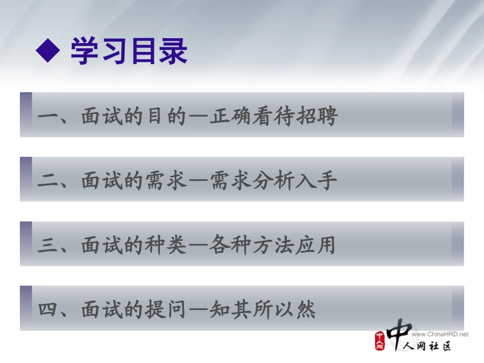 聘之有道——招聘面试技巧_第2页