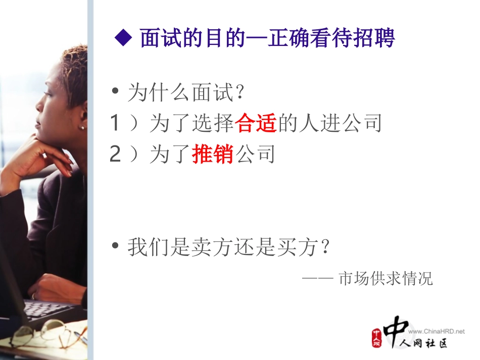 聘之有道——招聘面试技巧_第3页