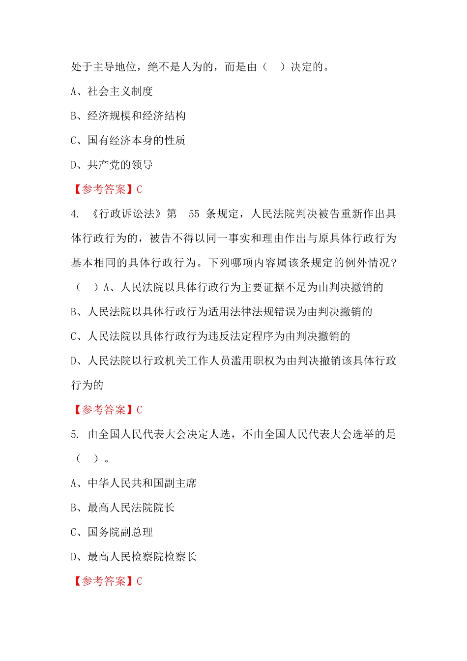 省陇南市商务和旅游局事业单位考试《公共基础知识》国考真题_第2页