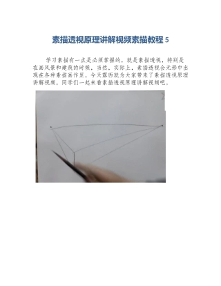 素描透视原理讲解视频素描教程5