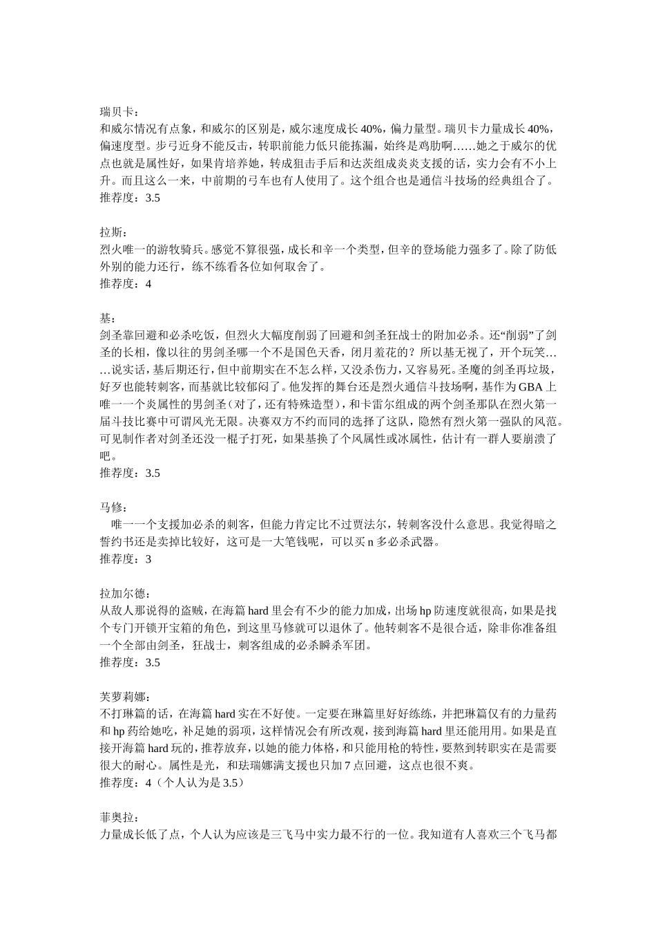 烈火之剑全人物评价_第2页