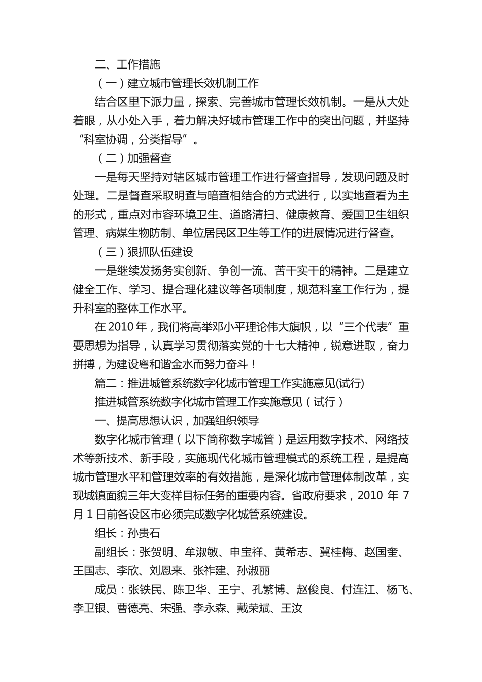 数字城管工作计划(共8篇) _第2页