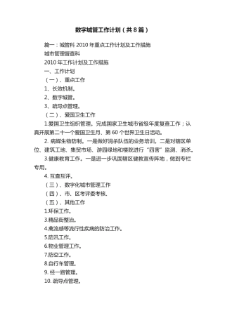 数字城管工作计划(共8篇) 
