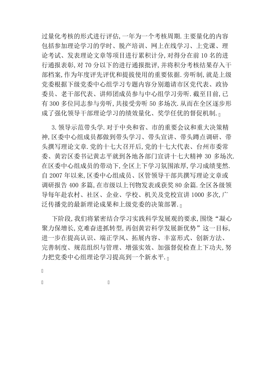 推进中心组学习制度化、规范化和常态化 _第2页