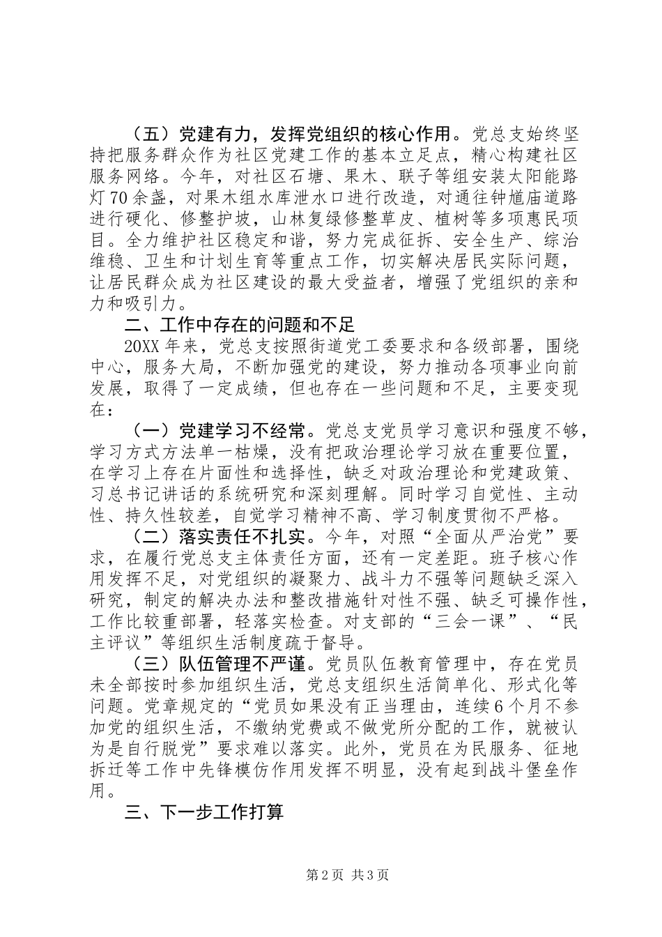 201X年度清竹社区党总支工作总结_第2页