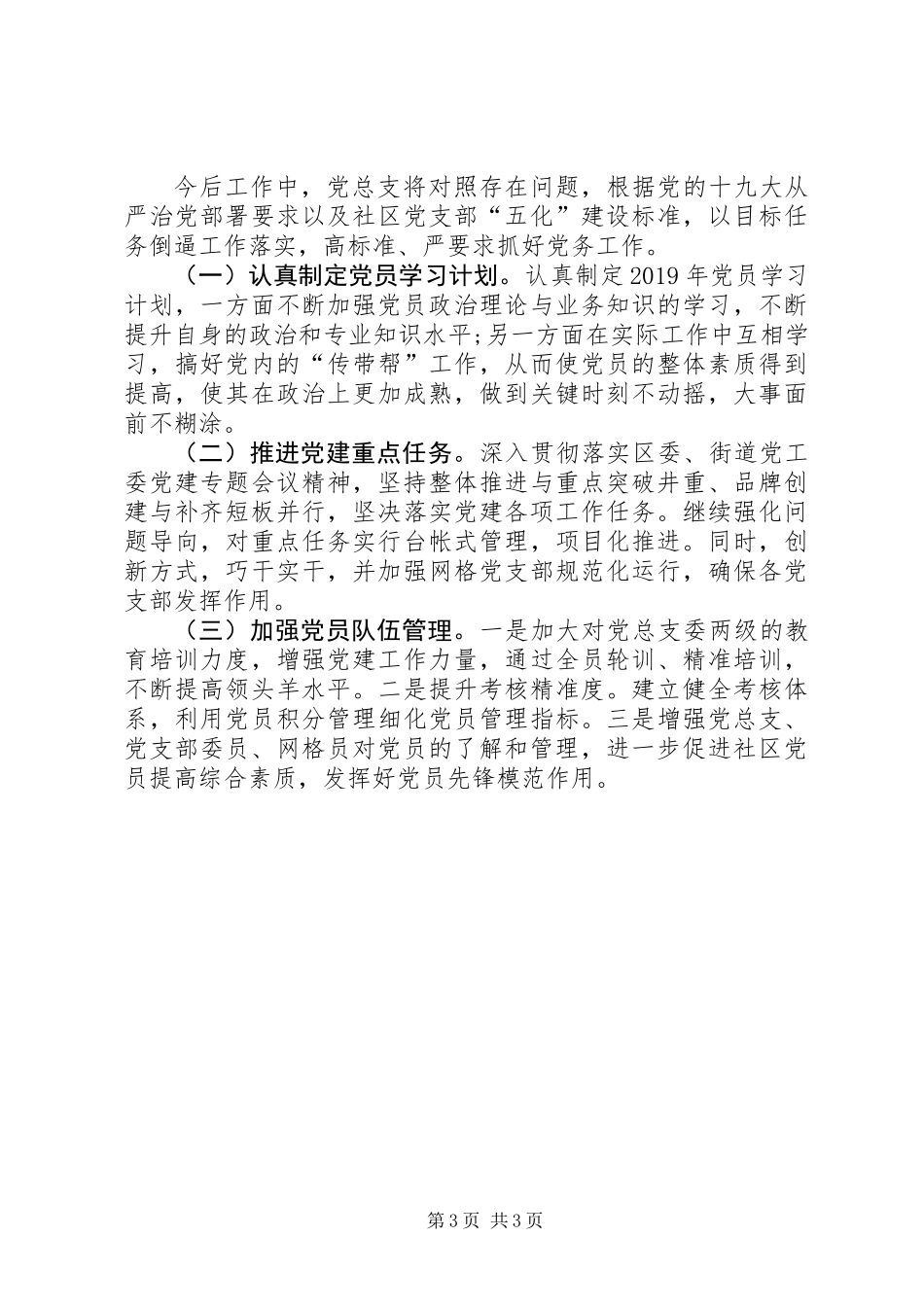201X年度清竹社区党总支工作总结_第3页