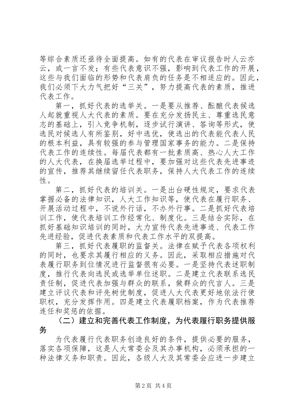 做好新形势下人大代表工作的思考_第2页