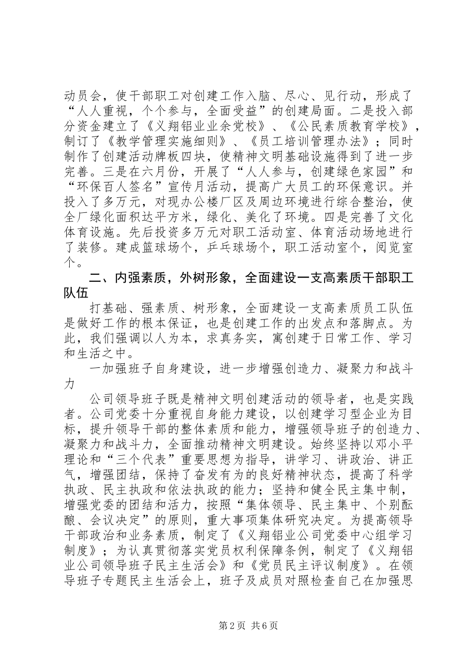 公司上半年创建市级文明单位工作总结_第2页
