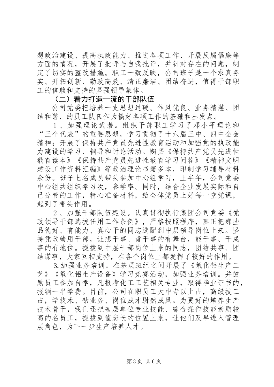 公司上半年创建市级文明单位工作总结_第3页
