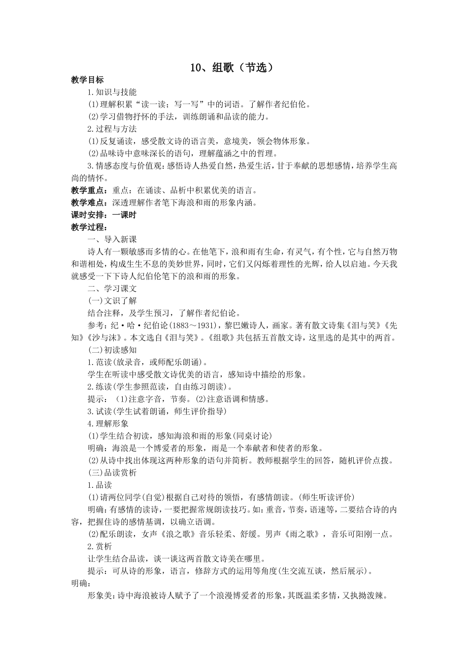 组歌节选教学设计_第1页