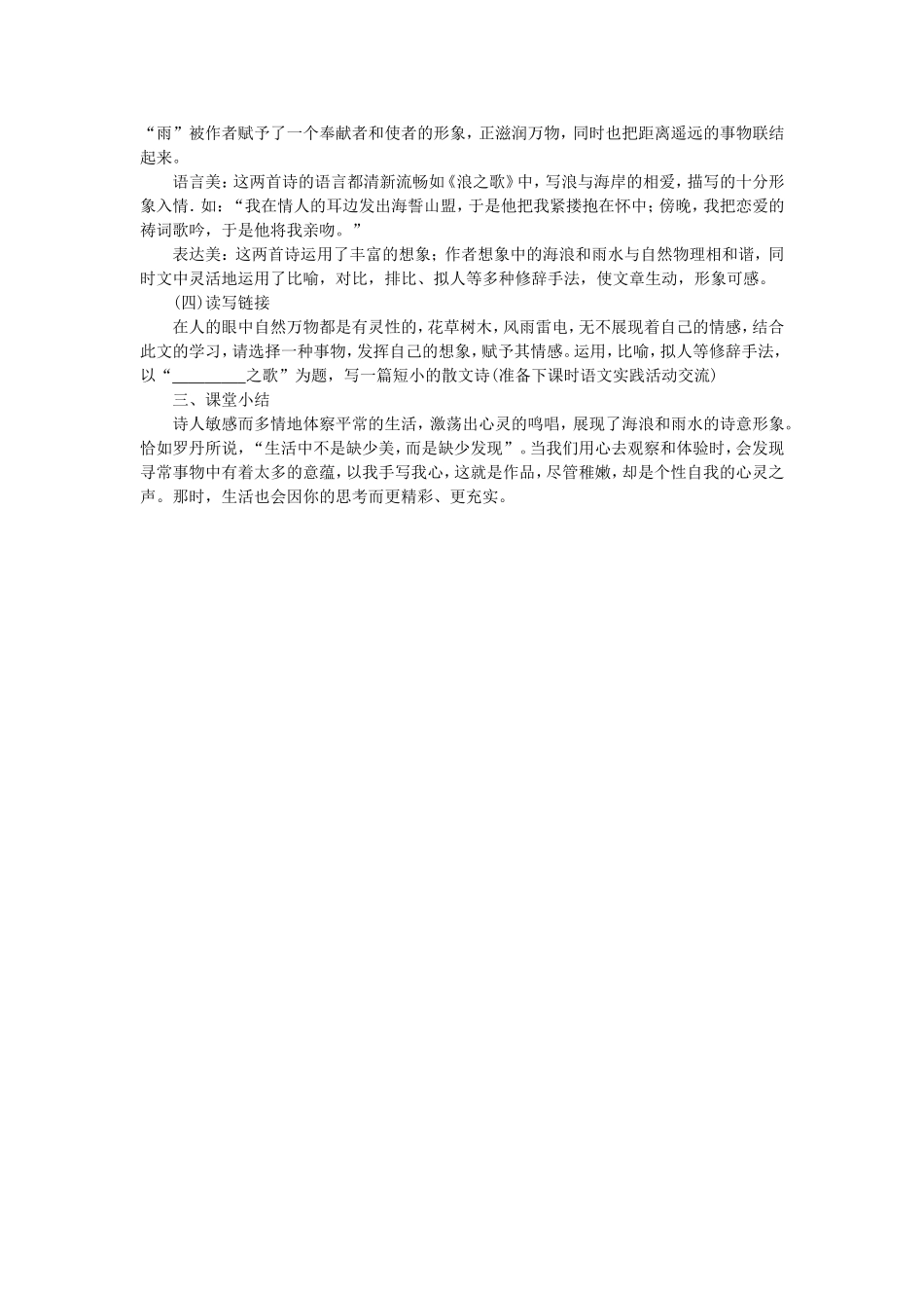 组歌节选教学设计_第2页