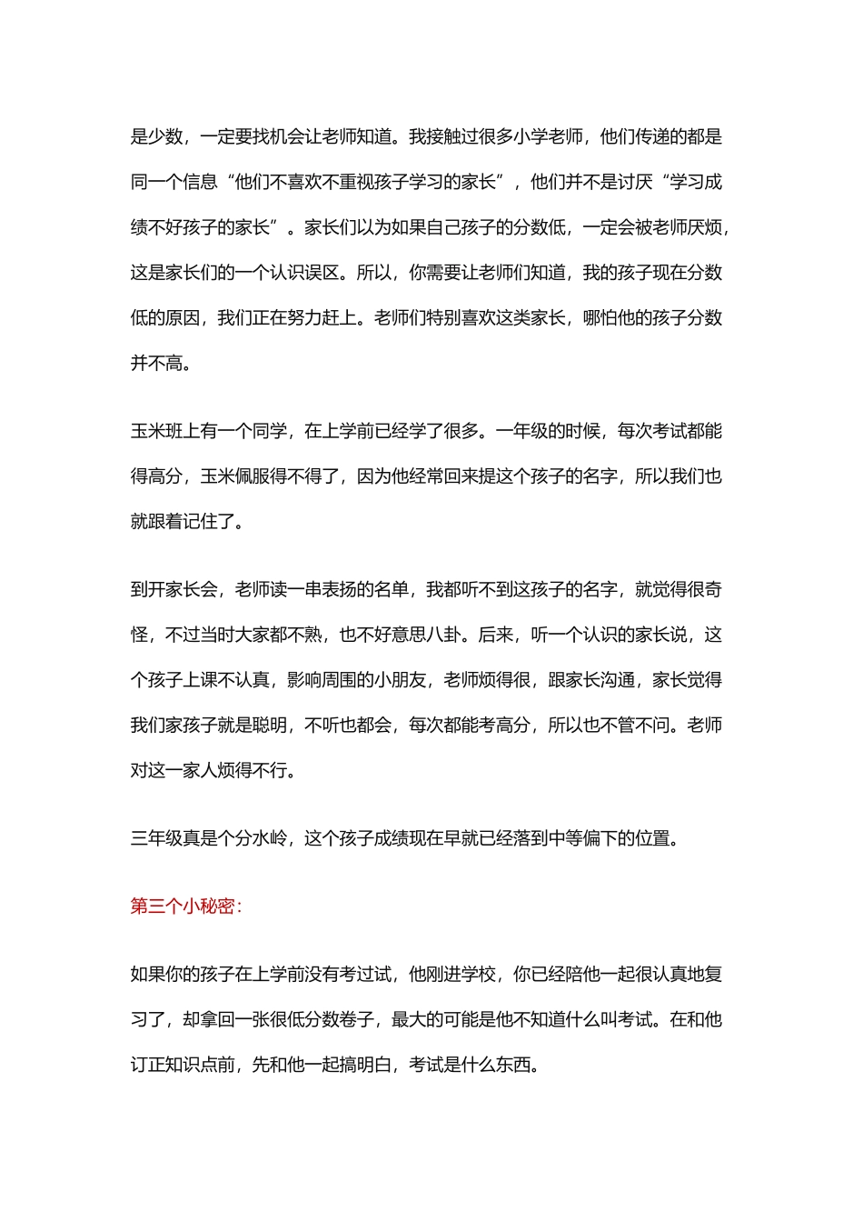 一位妈妈兼幼教工作者给小学家长的建议_第2页