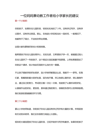 一位妈妈兼幼教工作者给小学家长的建议