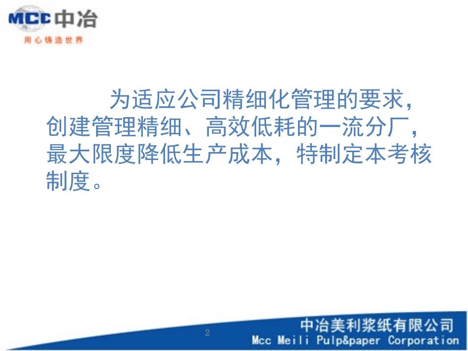 热电厂综合各项经济指标考核_第2页