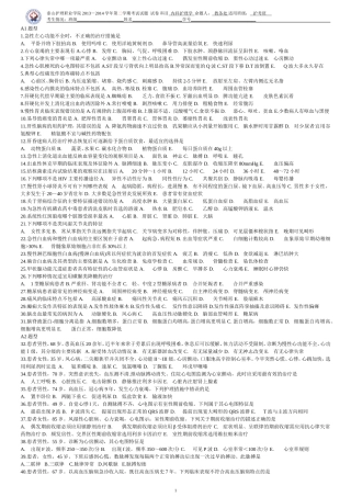 内科护理测试题