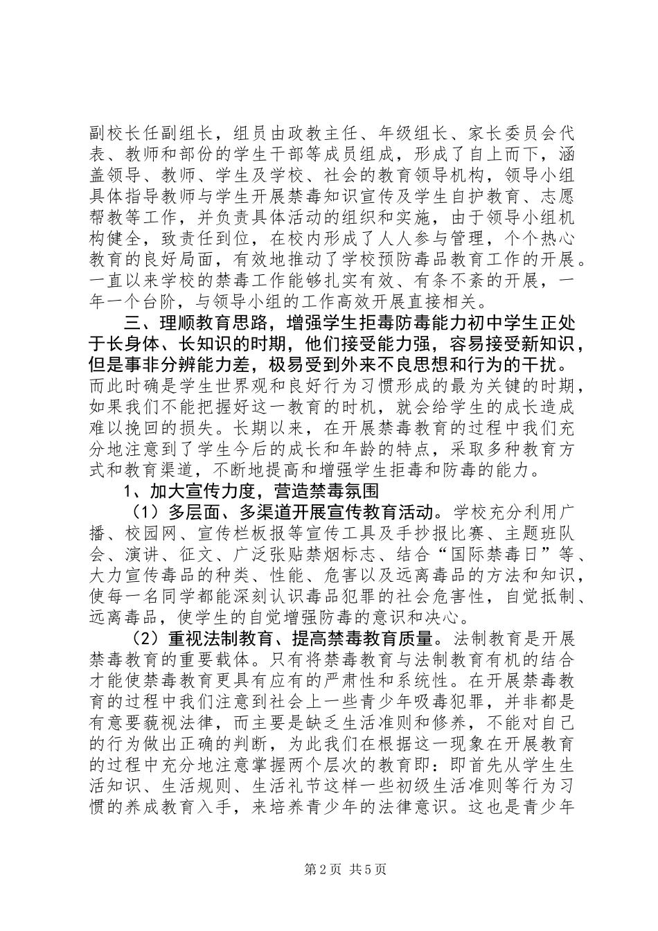 中学禁毒工作开展情况_第2页