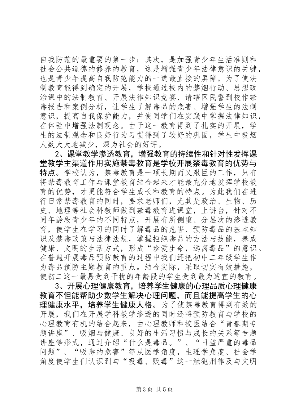 中学禁毒工作开展情况_第3页