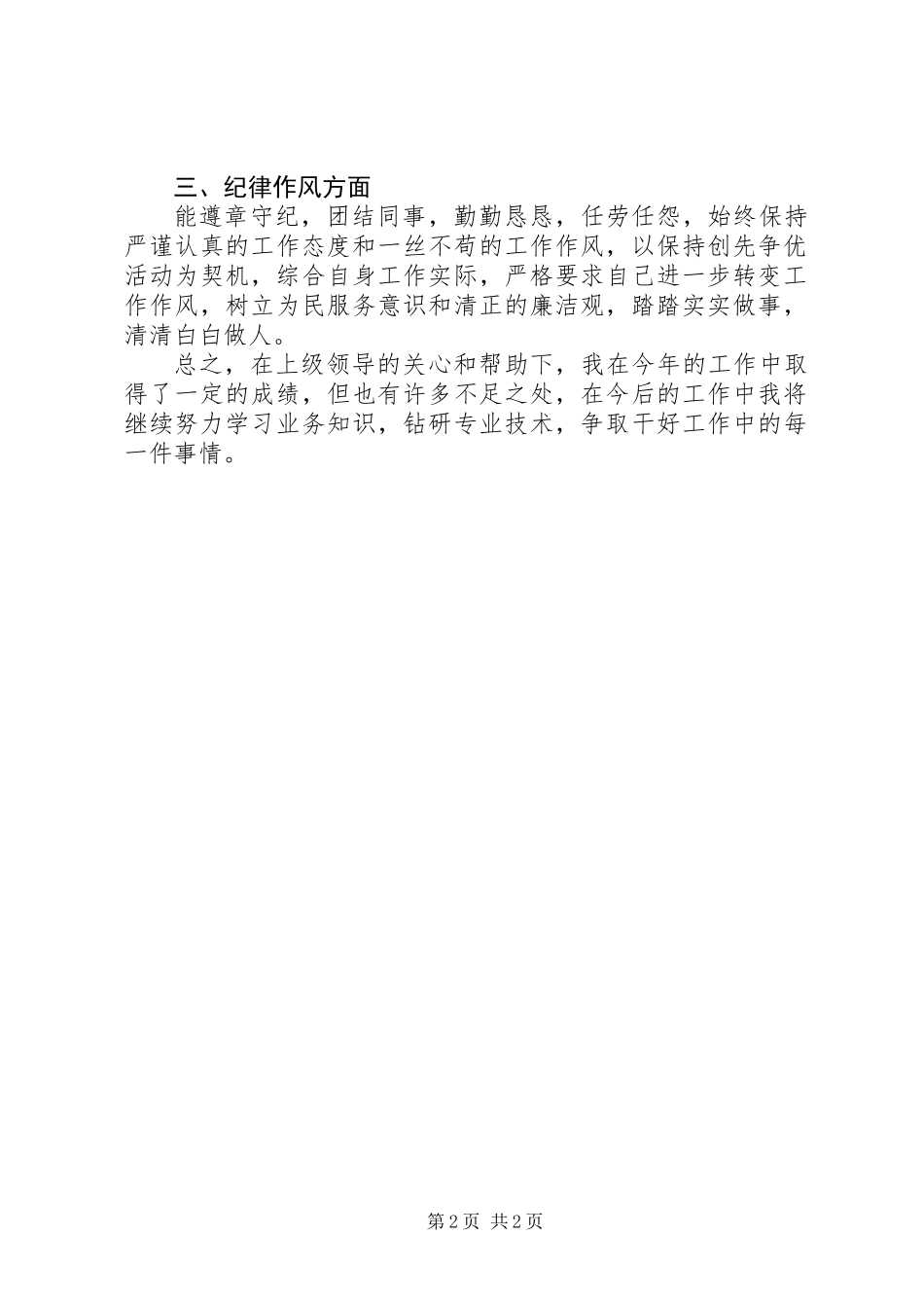 201X年计划生育服务所考核个人总结_第2页