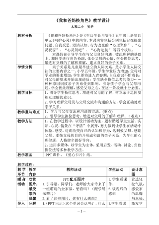 《我和爸妈换角色》（115）