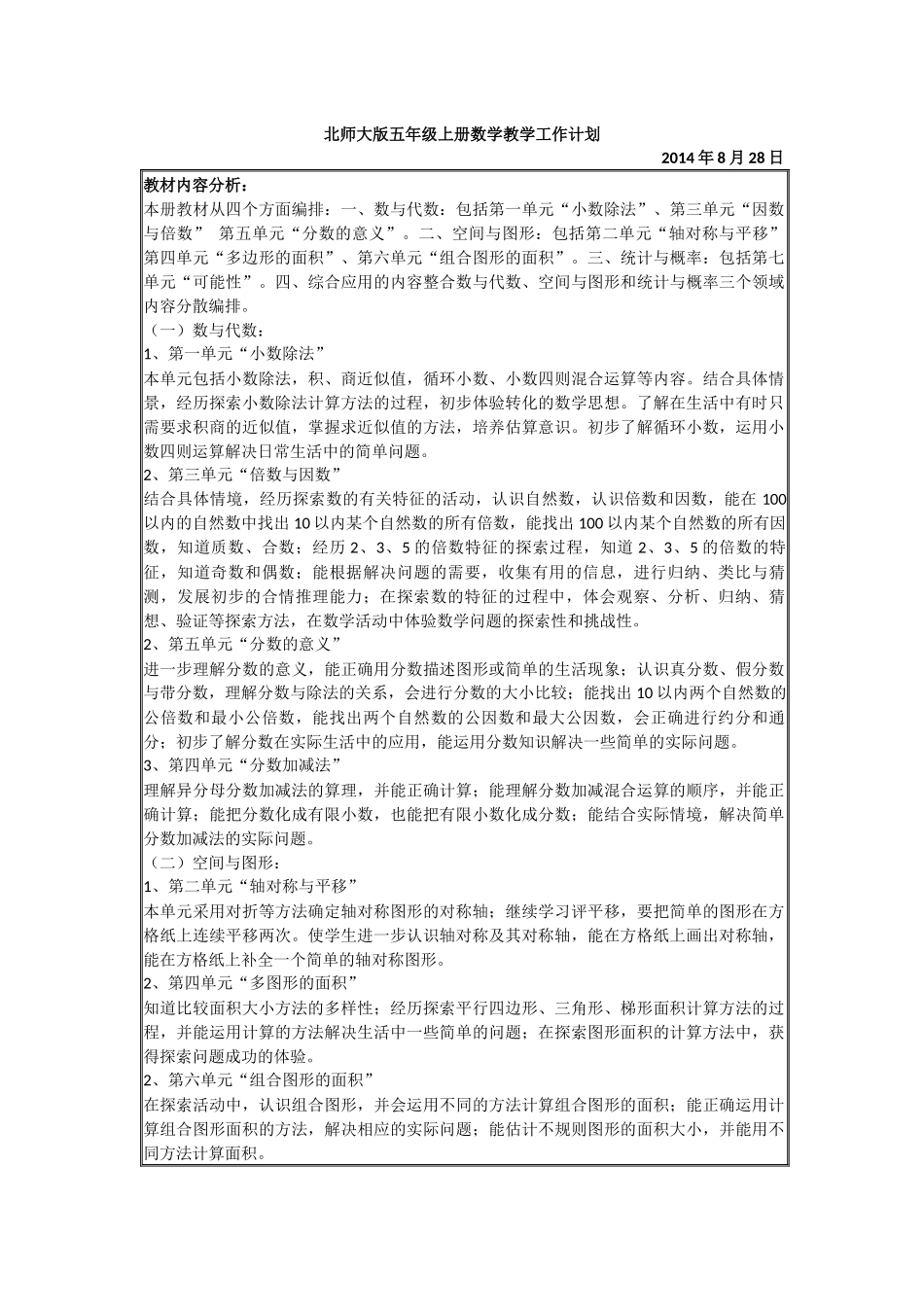 北师大版五年级上册数学教学工作计划_第1页