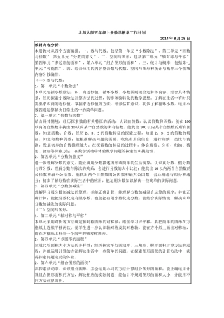 北师大版五年级上册数学教学工作计划