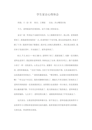 学生家访体会