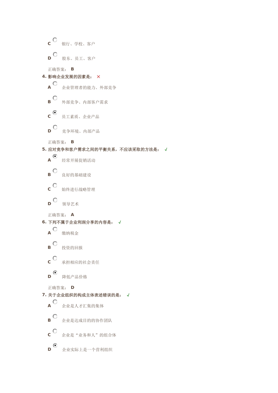 如何正确认知企业与职场 时代光华_第2页