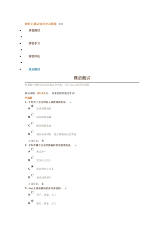 如何正确认知企业与职场 时代光华