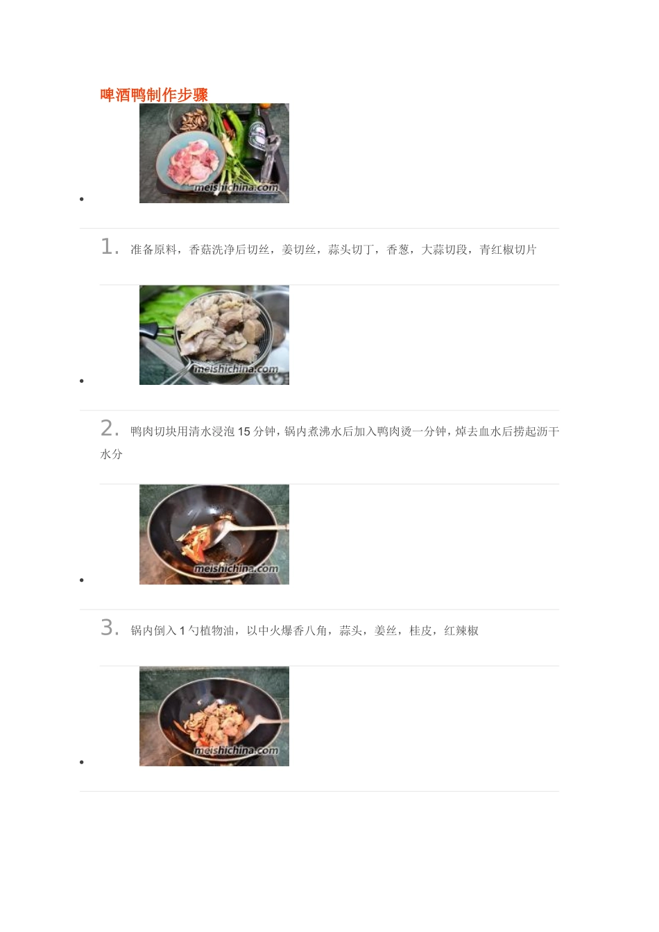 啤酒鸭制作步骤_第1页