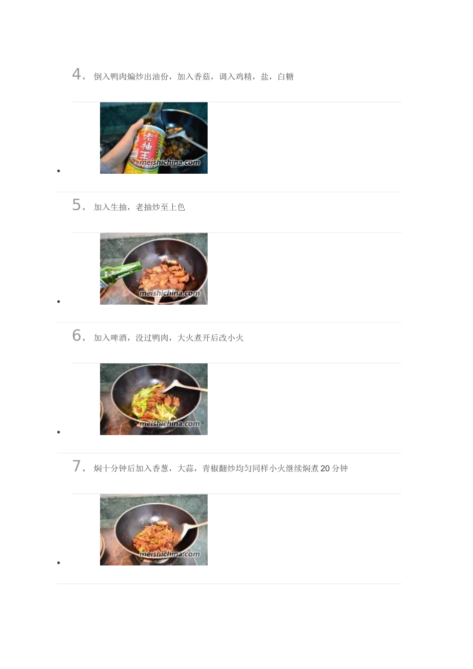 啤酒鸭制作步骤_第2页