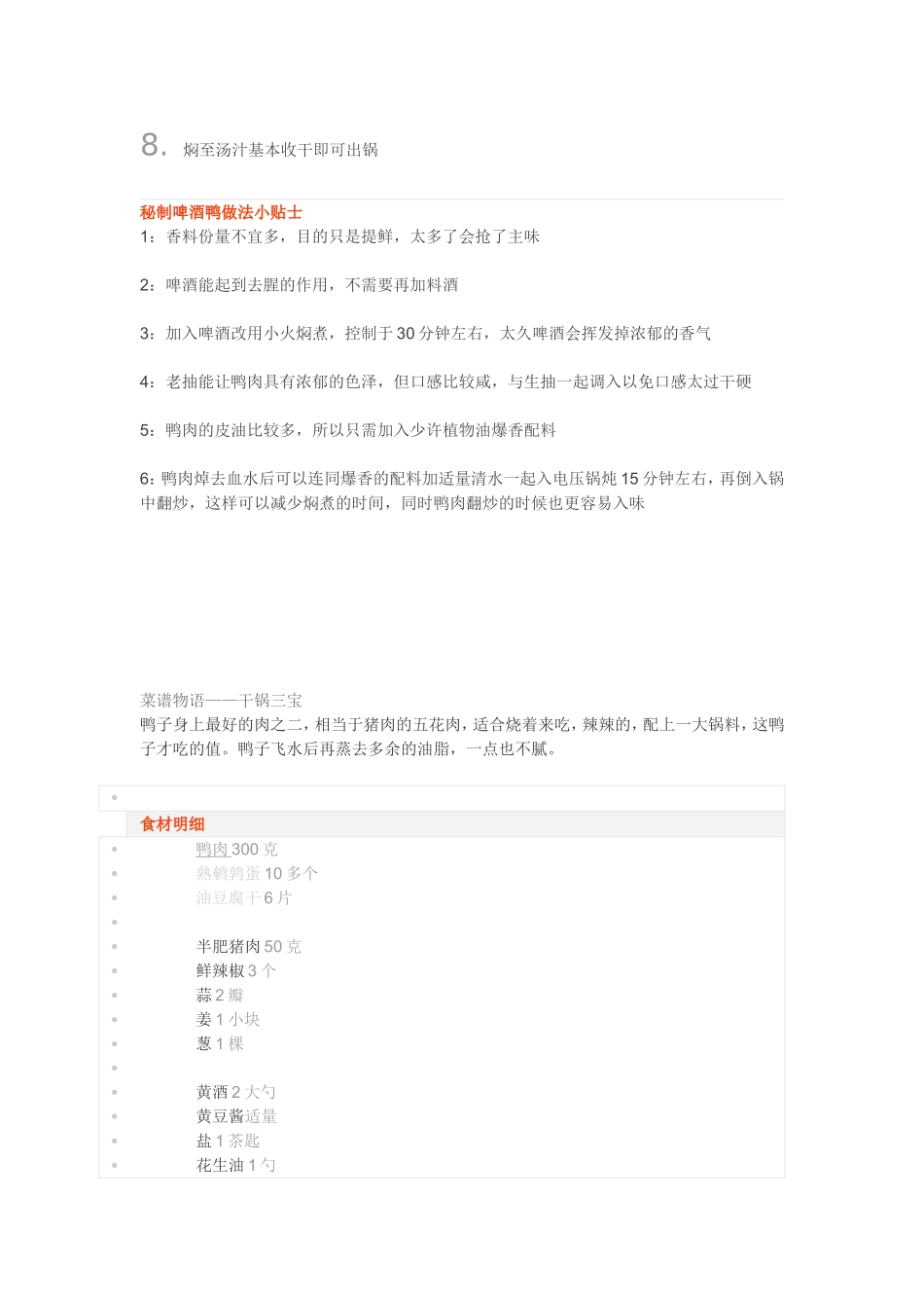 啤酒鸭制作步骤_第3页