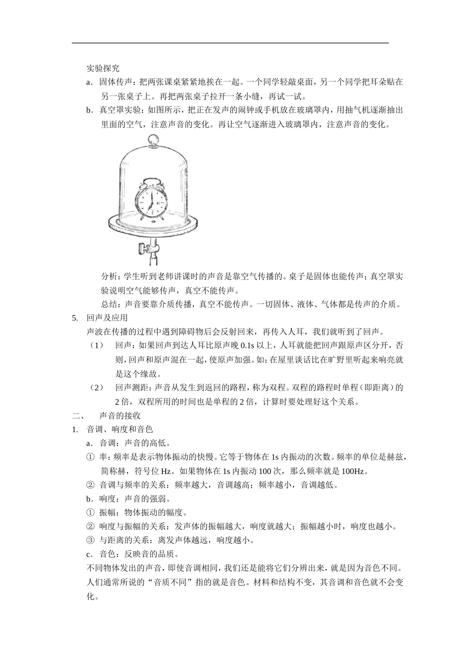 七年级科学下册第一章：对环境的察觉知识点整理_第2页