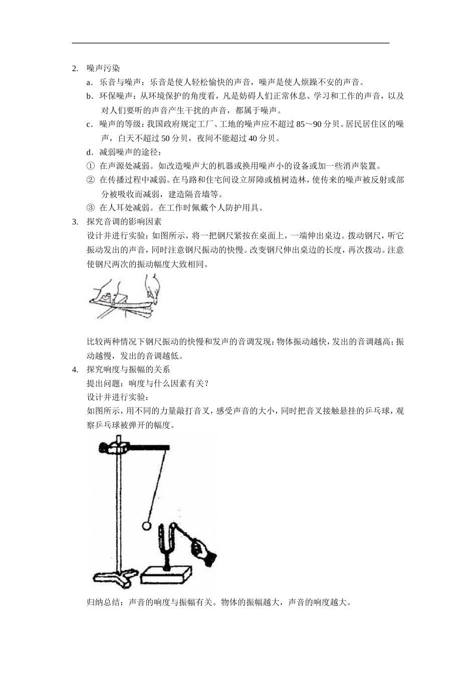 七年级科学下册第一章：对环境的察觉知识点整理_第3页