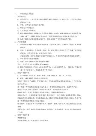 七年级科学下册第一章：对环境的察觉知识点整理