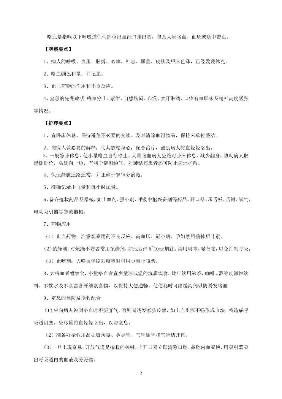 内科常见症状的护理_第2页