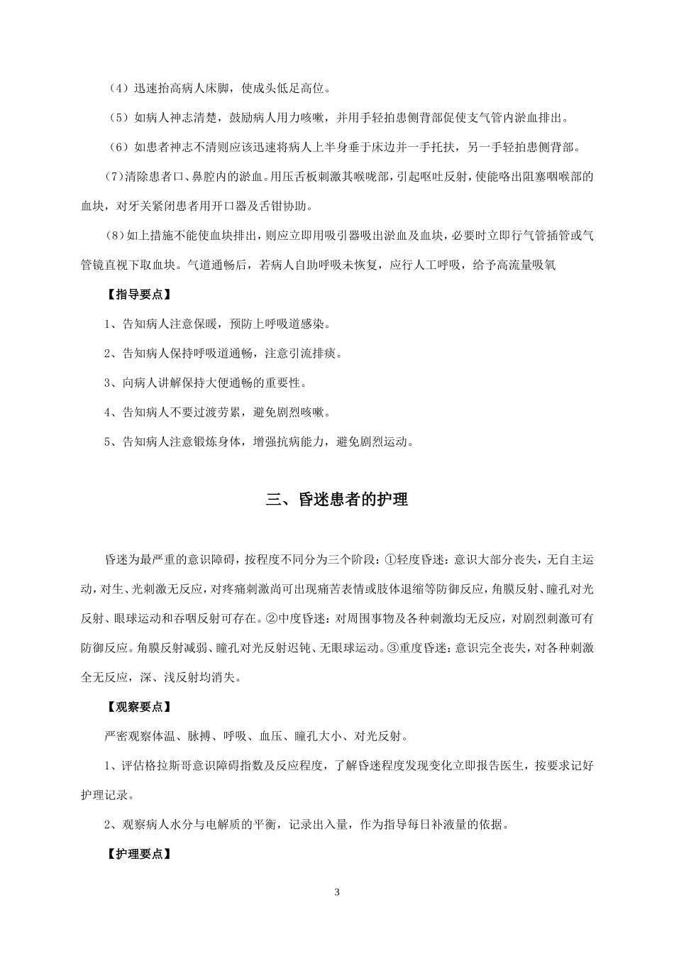 内科常见症状的护理_第3页