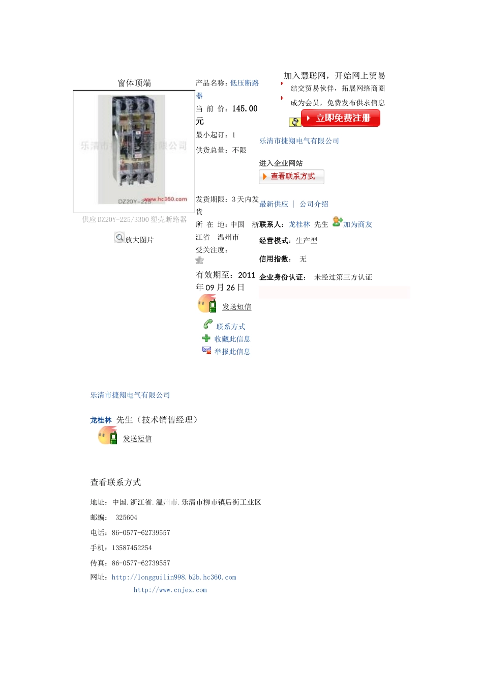 塑料透明外壳式断路器_第1页