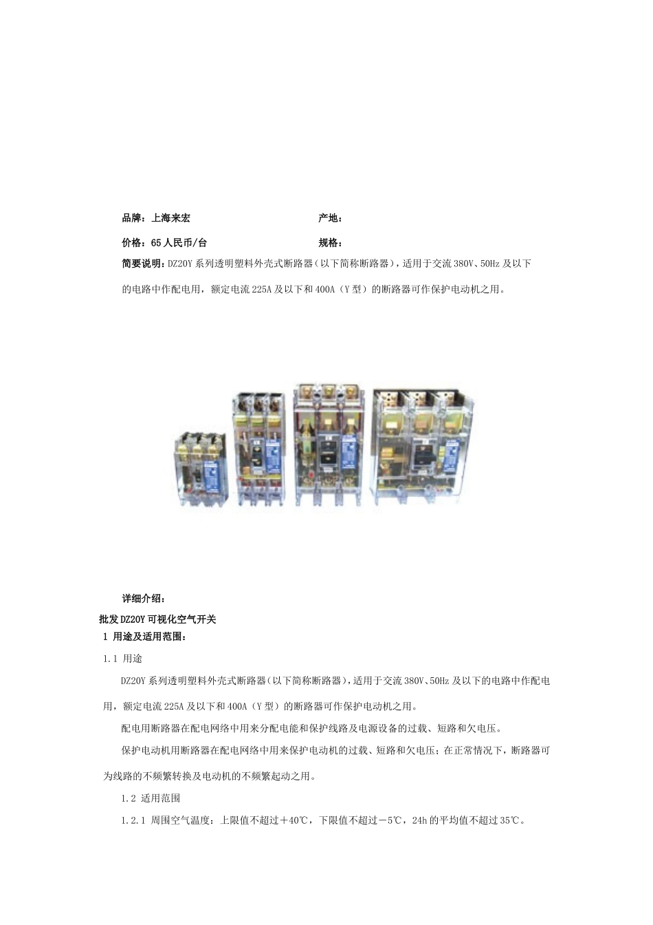 塑料透明外壳式断路器_第2页