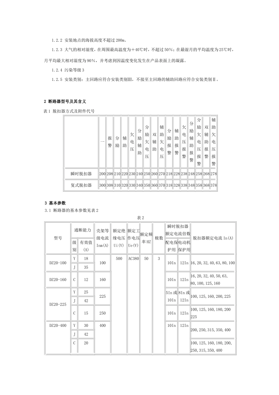 塑料透明外壳式断路器_第3页