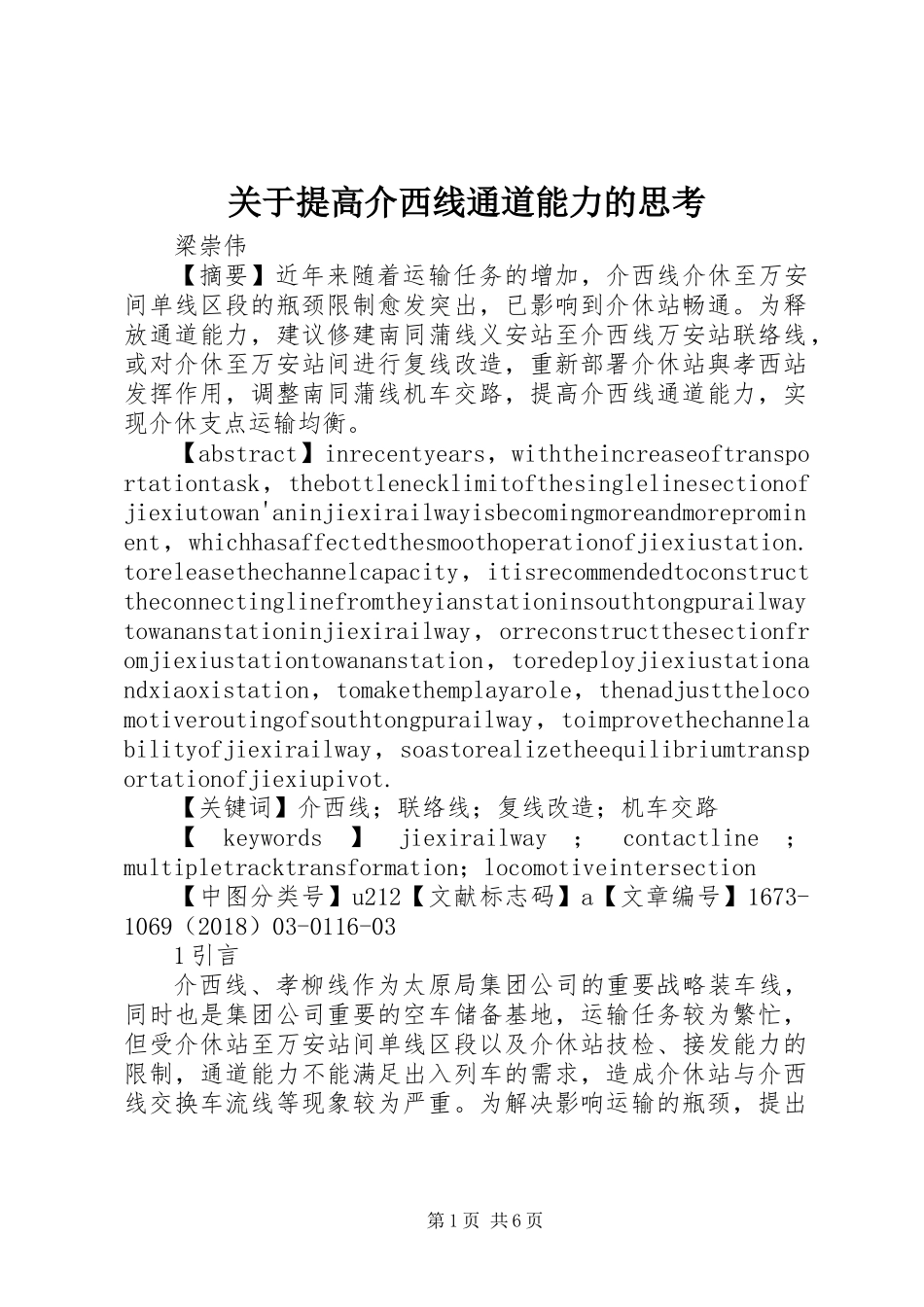 关于提高介西线通道能力的思考_第1页
