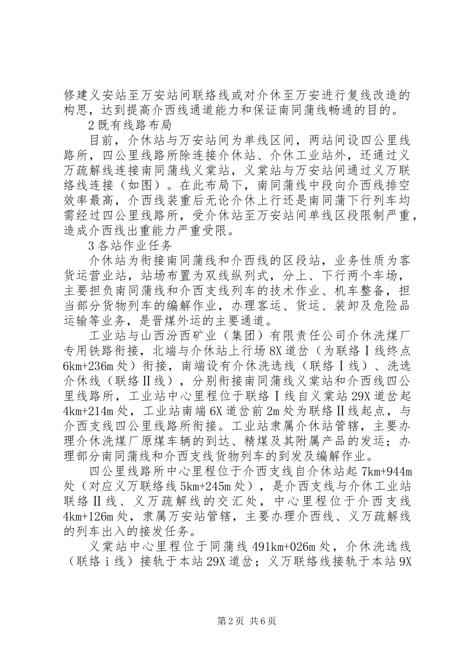 关于提高介西线通道能力的思考_第2页