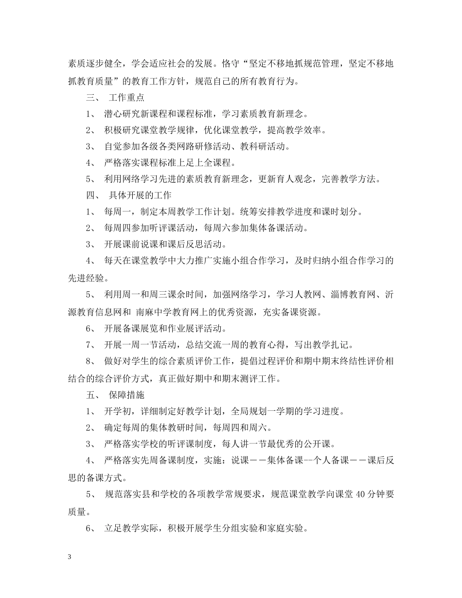 2020-2021学年初中生物备课组工作计划 _第3页