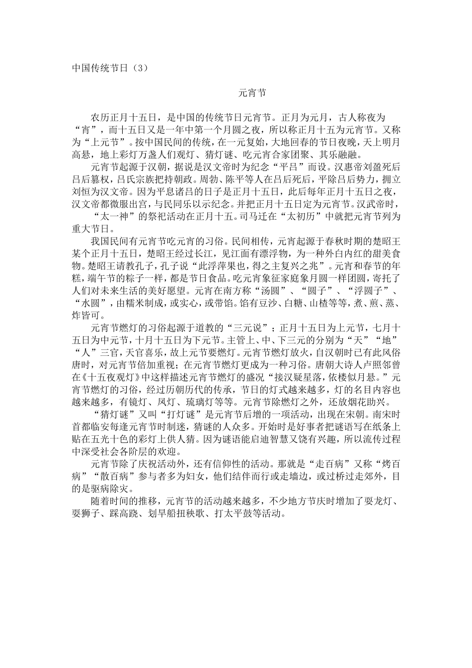 中国传统节日（3）_第1页