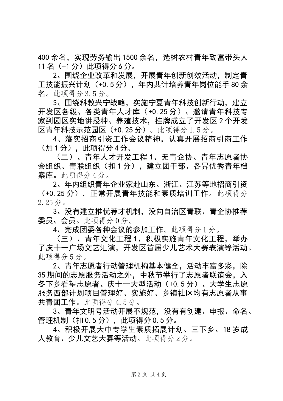 共青团工作自查报告_第2页