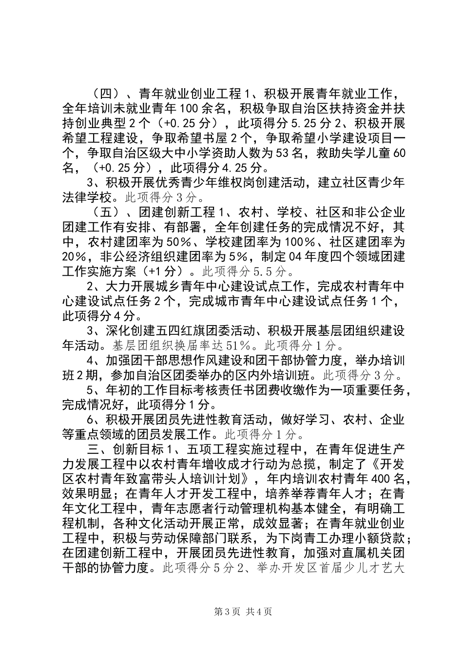 共青团工作自查报告_第3页