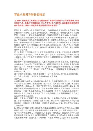 罗盘八种灵异转针的暗示