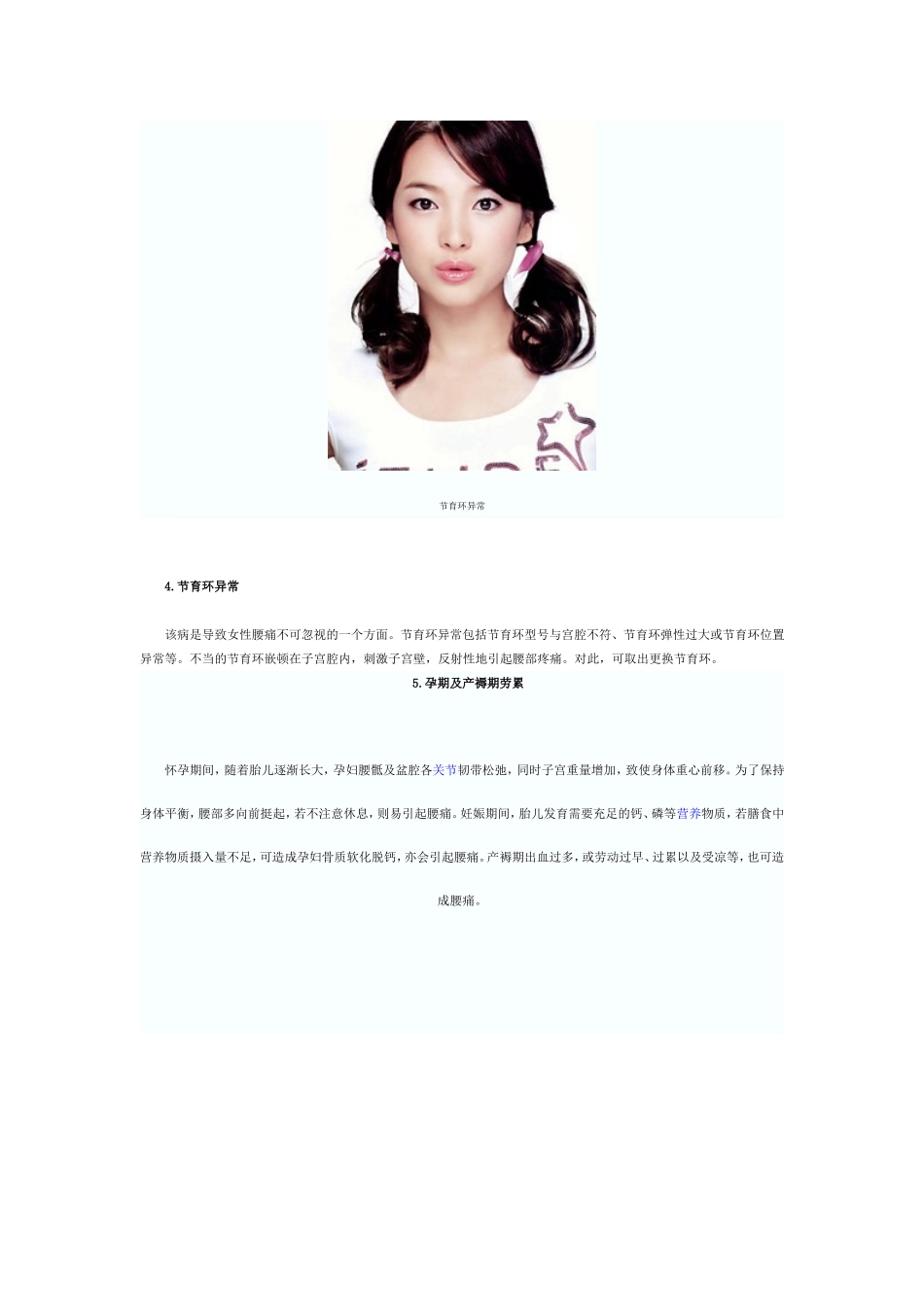 女性警惕14种腰痛症及时看医生_第3页