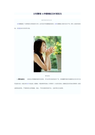 女性警惕14种腰痛症及时看医生
