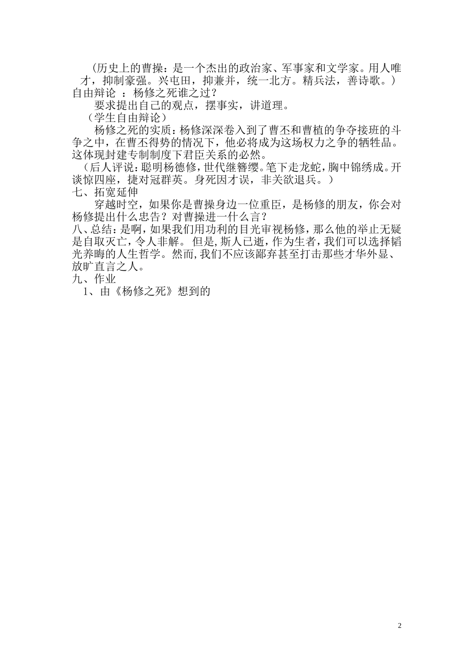 《杨修之死》教学设计思路_第2页