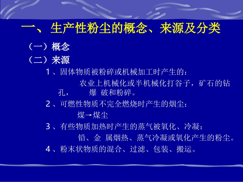 生产性粉尘与尘肺_第2页